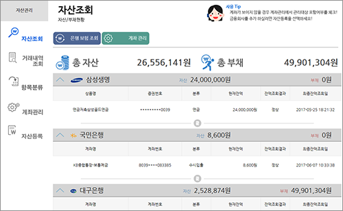 자산조회